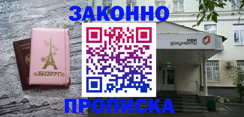 прописка для кредита в Чите
