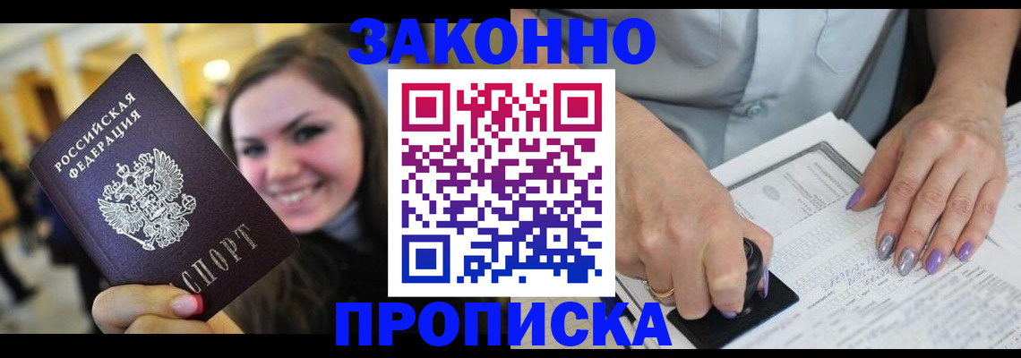 миграционный учет в Чите